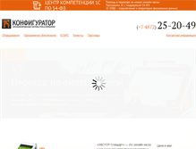 Tablet Screenshot of config-tula.ru